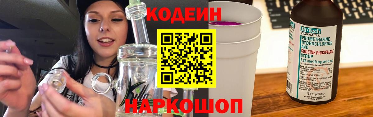 Краснодар  Codein Purple Drank  магазин продажи наркотиков  Вход с VPN  Codein напиток Lean (лин) 