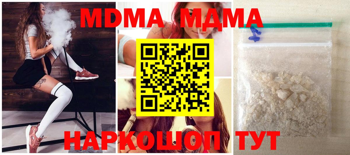 Краснодар  MDMA crystal  Вход с VPN  MDMA молли 