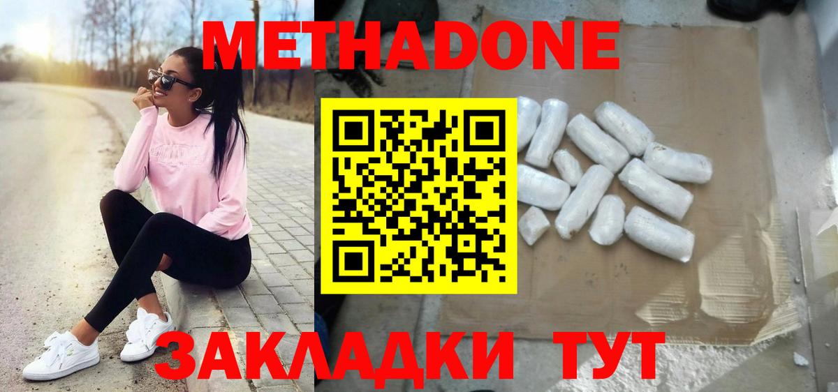 Краснодар  МЕТАДОН methadone  Вход с VPN 