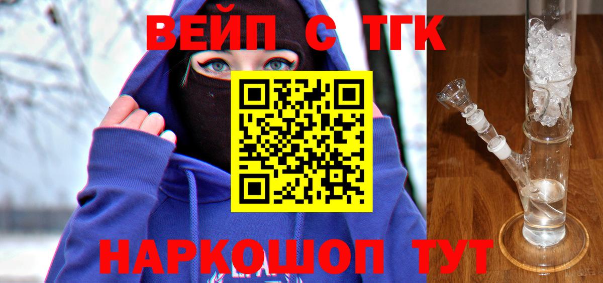 ТГК вейп Краснодар